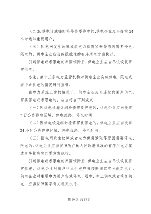 供电监管办法国家能源局 (4).docx