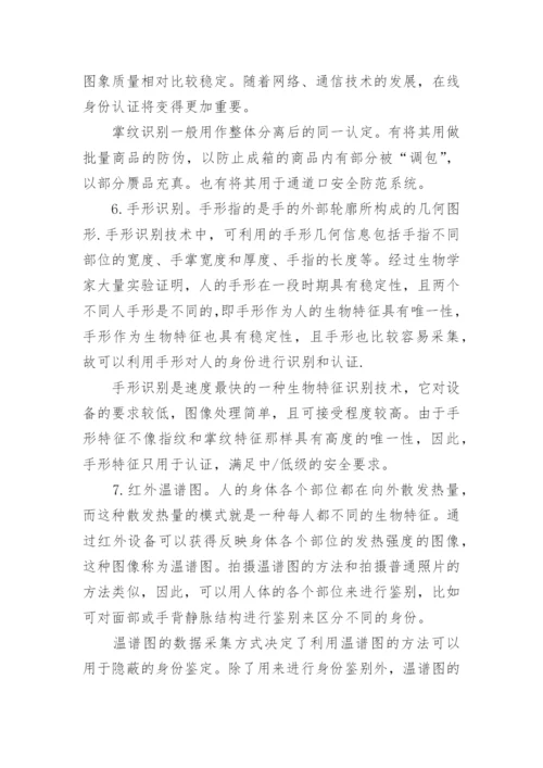生物识别技术论文.docx