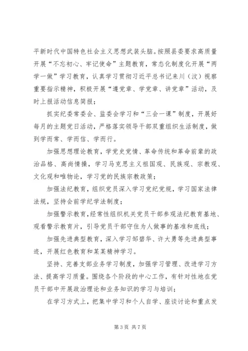 某县纪委党建工作计划.docx