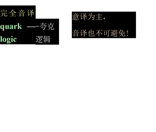物理学名词问题