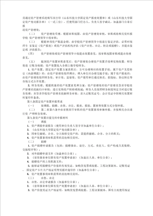 大学固定资产处置办法