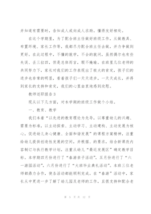 幼儿教师职称评定述职报告.docx