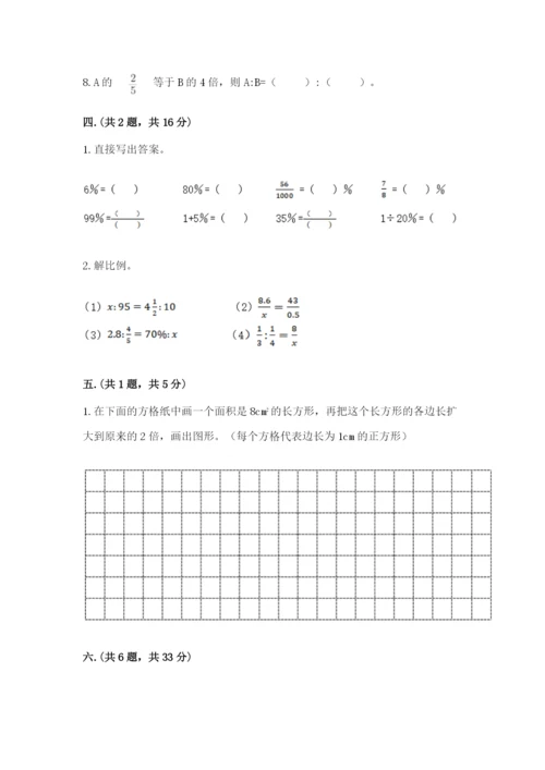 小学六年级下册数学摸底考试题附参考答案（综合题）.docx