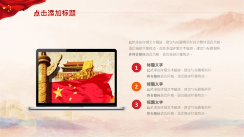 少先队少年先锋队红领巾祖国花朵PPT模板
