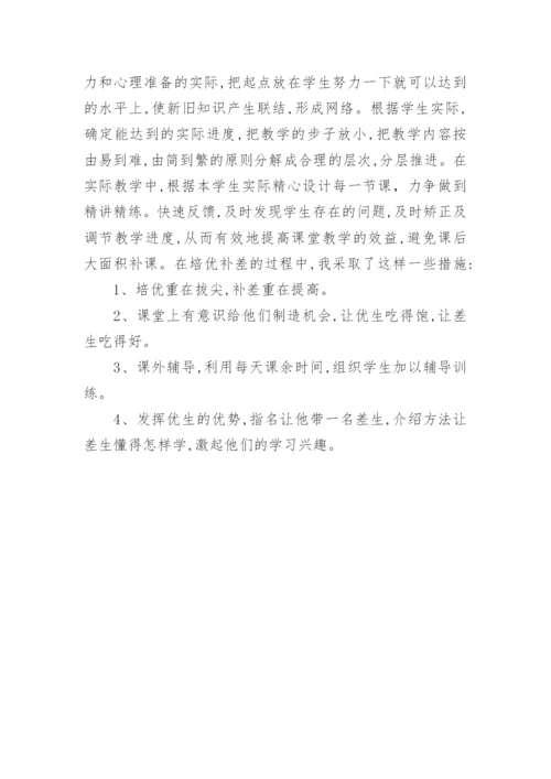 四年级培优辅差工作总结.docx