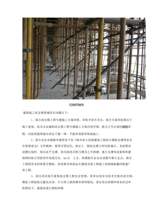 建筑工程综合项目施工现场安全隐患图片.docx