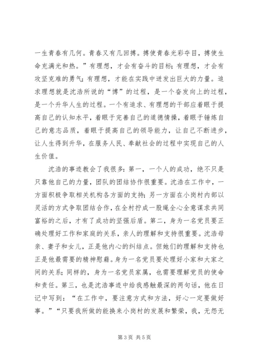 第一书记思想汇报_1 (4).docx