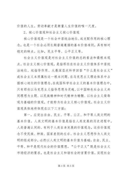 核心价值观的一些感想.docx