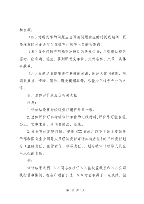 关于经济责任审计的讲话 (4).docx