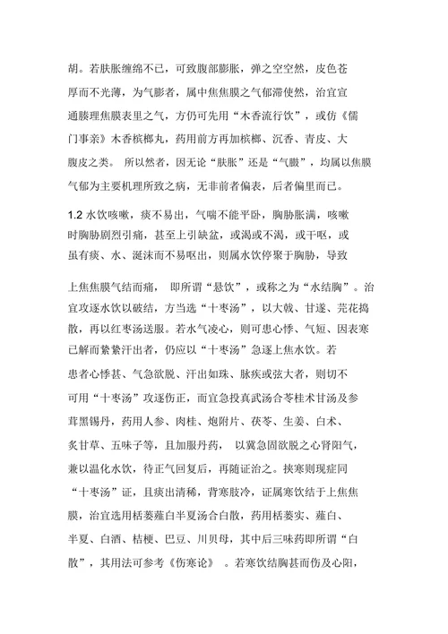 姚梅龄三焦辨证