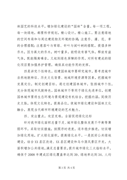 创建园林城市动员大会表态发言 (3).docx