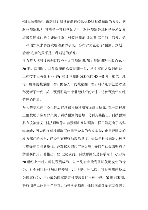 科学史研究论文范文