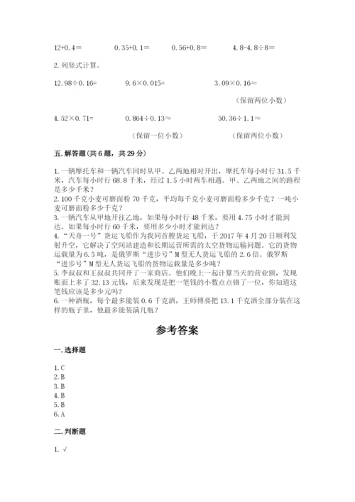 人教版数学五年级上册期中测试卷加解析答案.docx