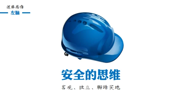 大脑思维技巧通用PPT模板