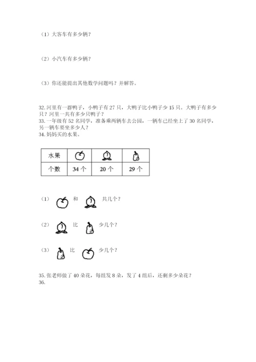 小学二年级上册数学应用题100道带答案（达标题）.docx