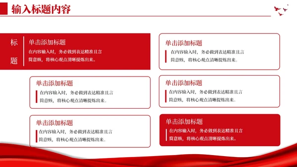 红色党政风长征精神PPT模板
