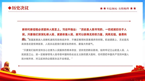 红色大气绸缎党政党课十个坚持系列党课之一坚持人民至上主题教育