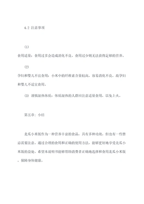 北瓜小米饭功效作用与禁忌