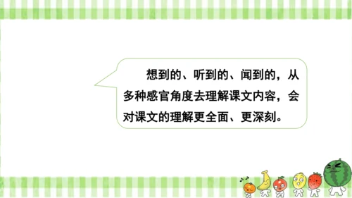 统编版语文四年级上册第一单元  语文园地一  课件