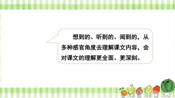 统编版语文四年级上册第一单元  语文园地一  课件