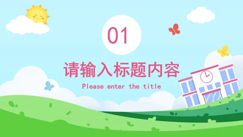 卡通可爱小学儿童简历PPT模板