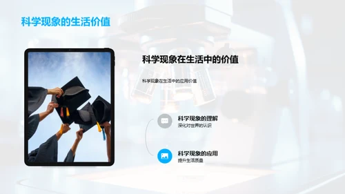 揭秘科学现象