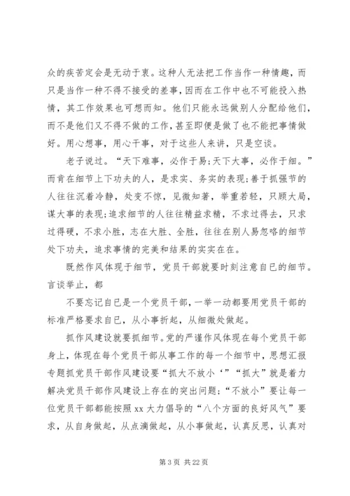 党员思想汇报：加强党风廉政建设_1.docx