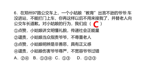 第四课 社会生活讲道德复习课件（22张PPT）