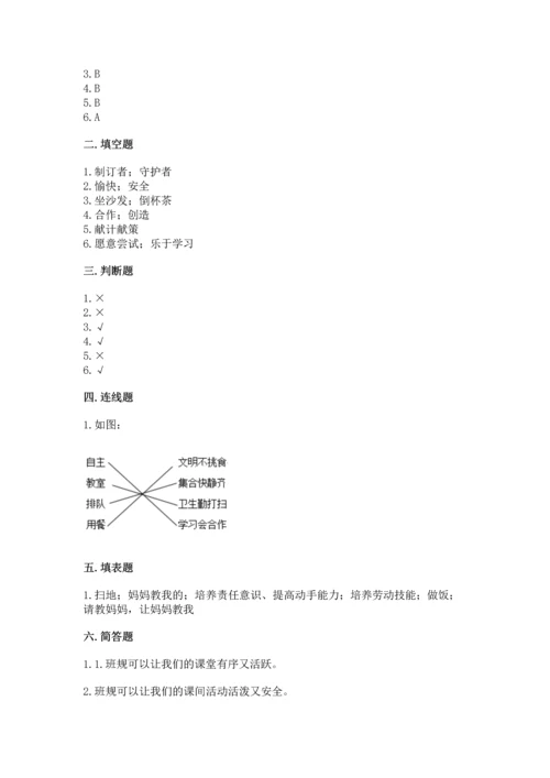 部编版小学四年级上册道德与法治期中测试卷附答案（黄金题型）.docx