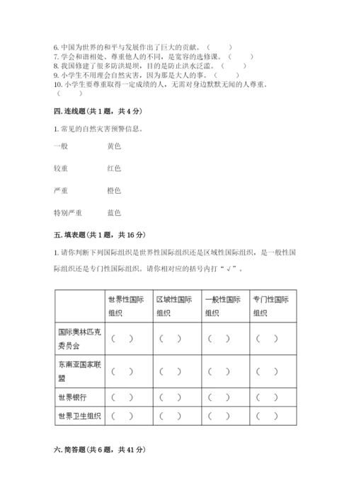 部编版六年级下册道德与法治期末测试卷往年题考.docx