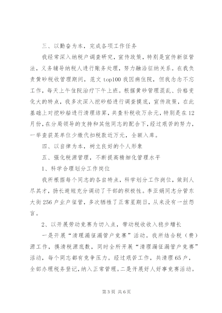 【最全最详细】税务某年终工作总结,范文.docx