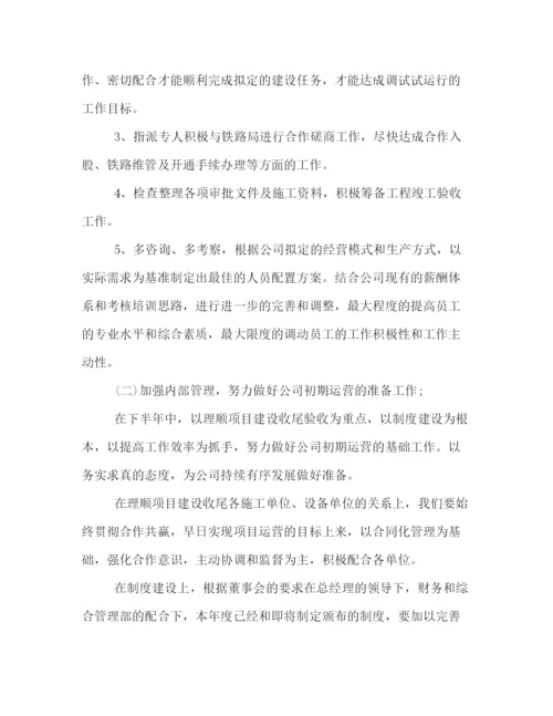 精编之上半年个人工作总结示范文本精编集锦一览.docx