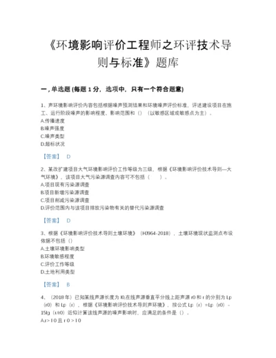 2022年云南省环境影响评价工程师之环评技术导则与标准高分测试题库A4版打印.docx