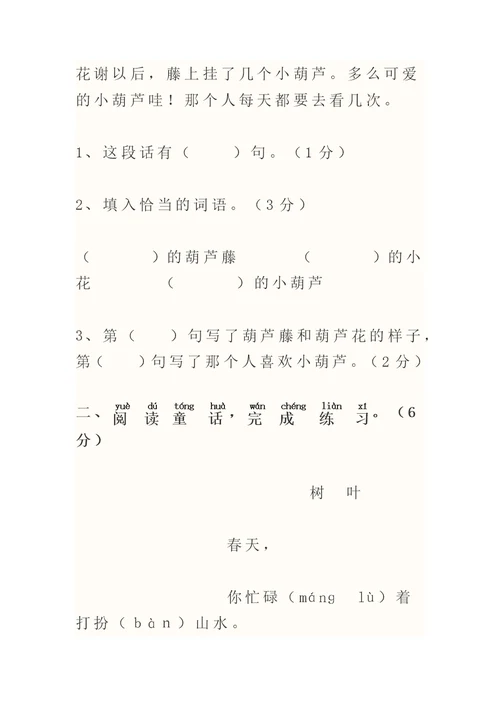 最新二年级上学期语文期末试卷一套