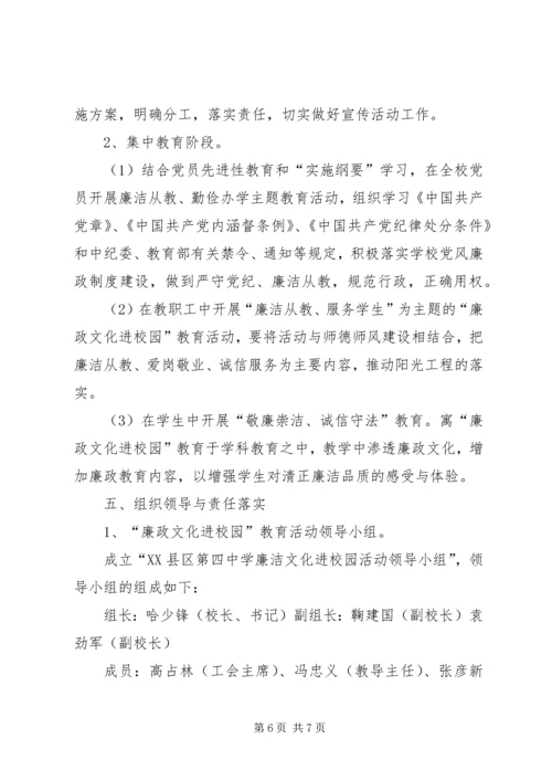姚村镇中学廉政文化进校园活动汇报材料 (4).docx