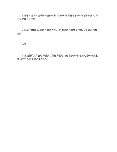 五年级上册第五单元解方程练习题解析