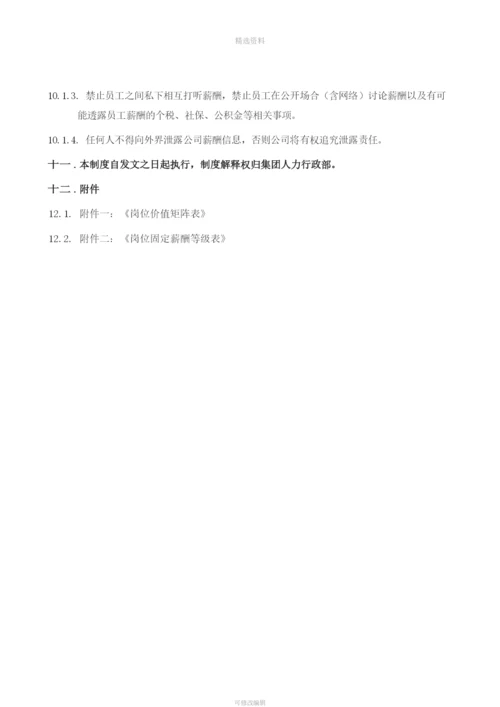 某某集团薪酬管理制度.docx