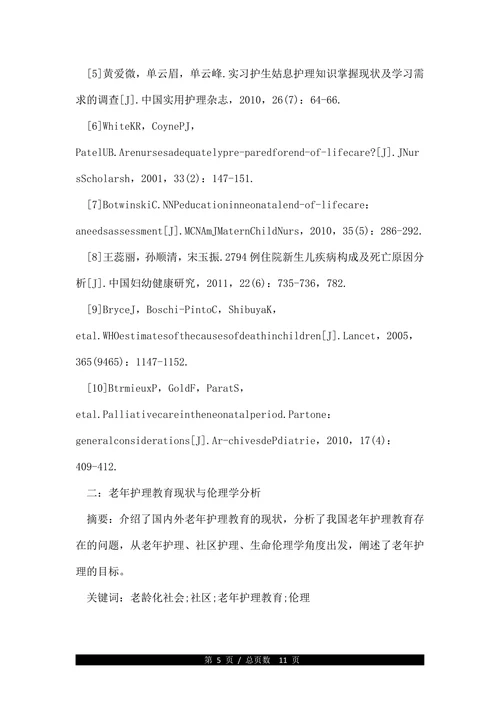 护理教育学论文范文