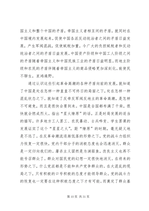 星星之火可以燎原读后感_1.docx