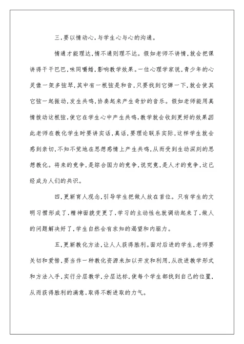 2022教师党员政治学习心得3篇