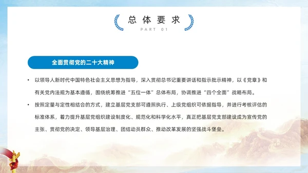 蓝色简约风党支部标准化建设PPT模板