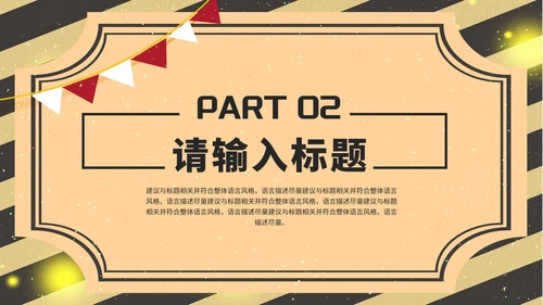 黄色复古风民国双十二活动策划方案PPT模板