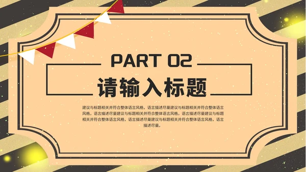 黄色复古风民国双十二活动策划方案PPT模板