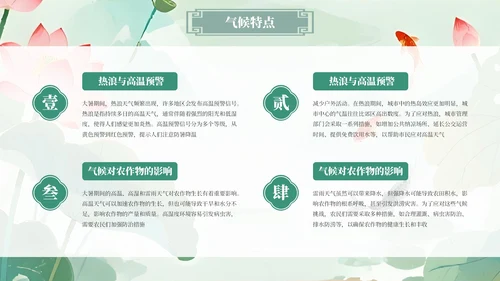 绿色小清新简约大暑教学课件PPT模板