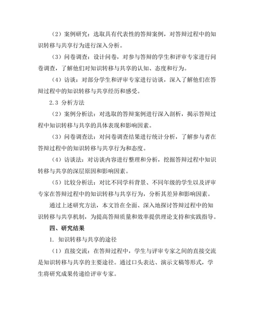 答辩过程中的知识转移与共享机制