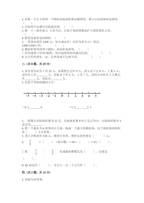 浙江省宁波市小升初数学试卷（培优b卷）.docx