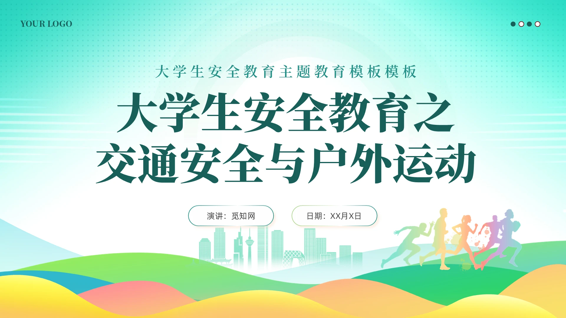 蓝色大学生安全教育之交通安全与户外运动ppt课件党建