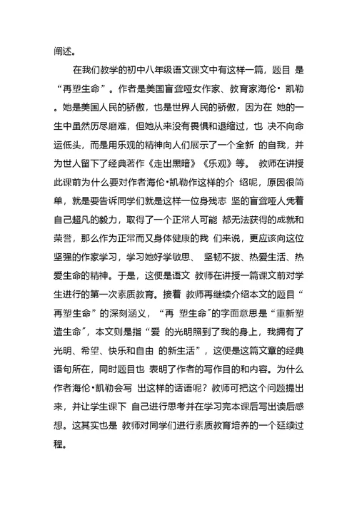 浅谈初中语文课堂教学中要始终渗透素质教育