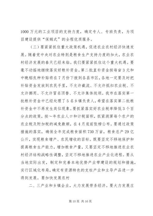 在招商引资民营经济工作会议上的汇报 (3).docx