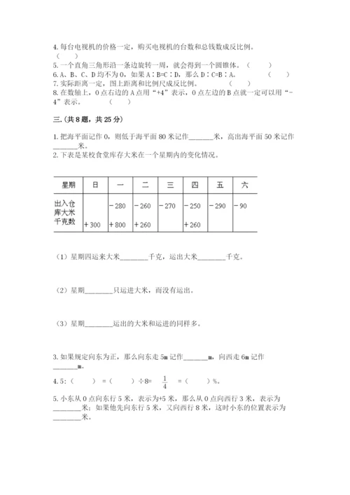 最新北师大版小升初数学模拟试卷附答案（实用）.docx